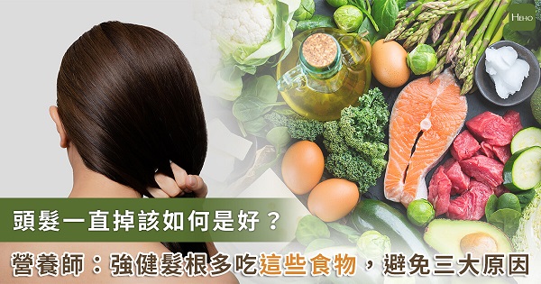 Biotin cũng là dưỡng chất thiết yếu cho sức khỏe tóc. (Ảnh: Heho健康 cung cấp)